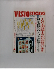 VISIOmono11月号
