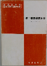 第1級無線技術士　(46年6月~59年1月)