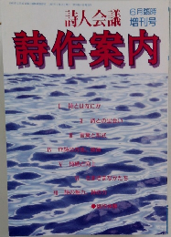 詩作案内 6月臨時増刊号
