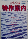 詩作案内 6月臨時増刊号