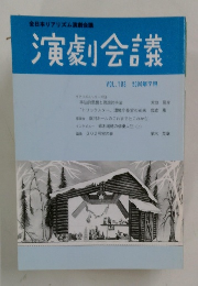 演劇会議　VOL.103　2000年7月号