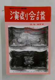 演劇会議 2000年11月号