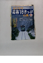 おとなの青春18きっぷの旅　冬