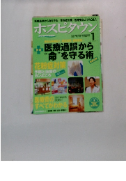 ホスピタウン 2004年1月号