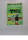 ホスピタウン 2004年1月号