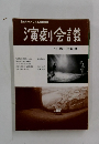 演劇会議VOL.110 2002年11月号