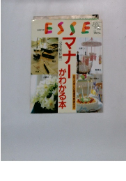 エッセ　