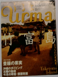Uruma　2002年8月号　No.53