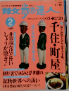 散歩の達人　2002年2月号