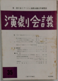 演劇会議　1977年4月号　