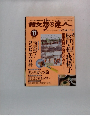 青女歩の達人　2003年11月号