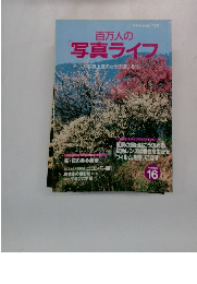 百万人の 写真ライフ