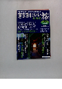 きままにいい旅　2002年夏号