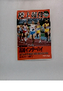 陸上競技　1989年9月号