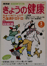 NHKきょうの健康　2003年2月号
