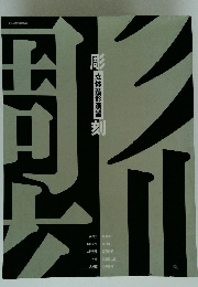 彫刻　立体造形演習 