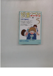 授業づくり　No.93　5月号　