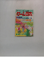 過激に遊ぶ!!パソコン&ゲームマシン実験室　ゲームラボ