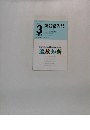 英会話入門1999年3月号
