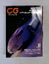 CG　CAR GRAPHIC　1999年10月号　