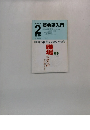 英会話入門　1999年2月号　