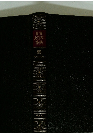 世界大百科事典　32 リラーワン