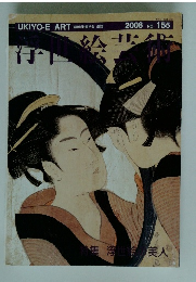 浮世絵技術　2008　No.155