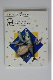 素材クッキング3　魚