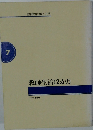 教師の仕事と生活　7　教師生活12か月