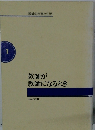 教師の仕事と生活　1　教師が教師になるとき