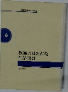 教師のゆたかな生活設計　６
