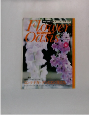 Flower　Oaｓis 　８号　５月４日号