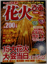 花火ぴあ