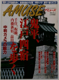 AMUSE　１０月１１日号