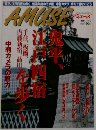 AMUSE　１０月１１日号
