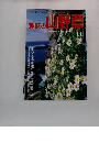 趣味の山野草　１９９４年１１月号