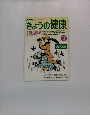 NHKきょうの健康　２００２年１０月号