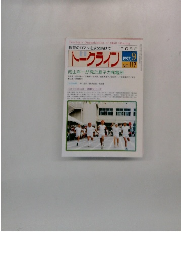 トークライン　１９９７年９月号　No.119