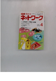 授業づくりネットワーク　No.7　1989年4月号
