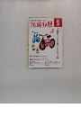 児童心理　2003年5月号