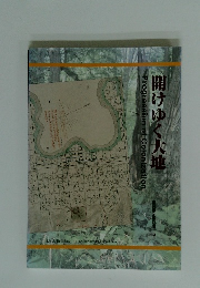 開けゆく大地　５