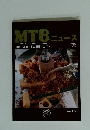 MTBニュース　No.10
