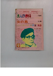 コミックCOM 1970年2月号