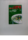 趣味の山野草　1983年6月号　No.196