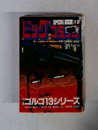 ビッグコミック　7月13日発行