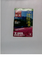 旅行読売　2005年4月号
