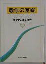 数学の基礎