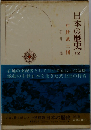 日本の歴史「12」中世武士団