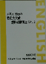 安河内哲也の 有名大突破! 戦略英語解法 Vol.3　ENGLISH