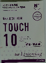 センター試験 英語リスニング オリジナル問題集 TOUCH 10 5th